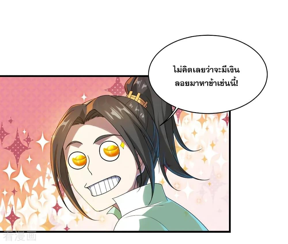 Matchless Emperor ตอนที่ 72 แปลไทย รูปที่ 20