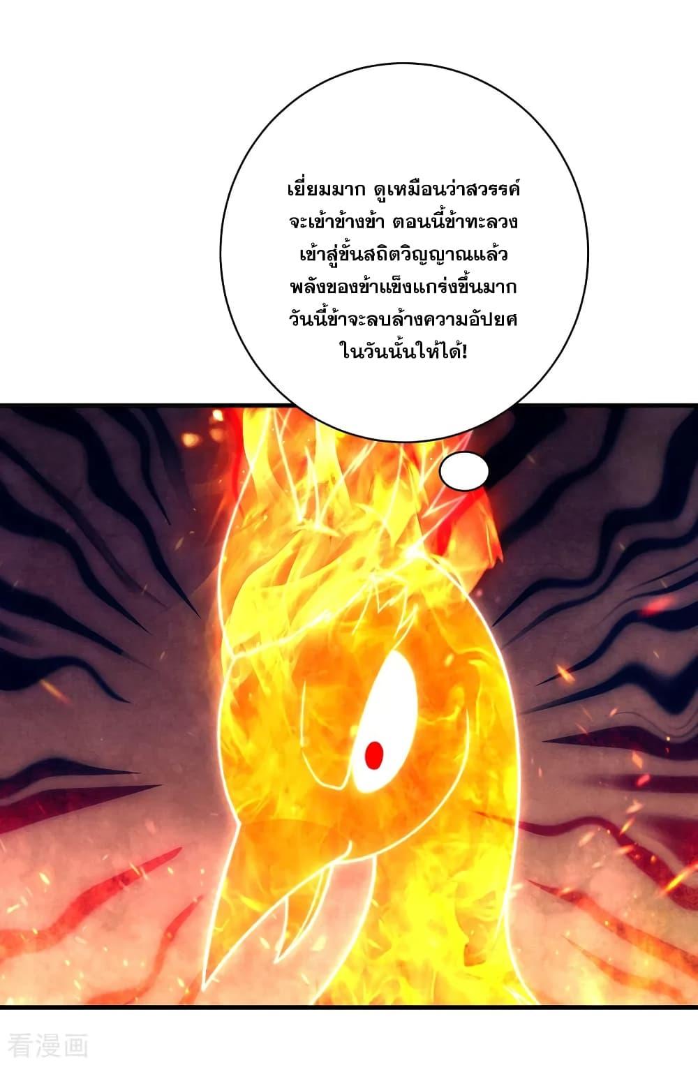 Matchless Emperor ตอนที่ 72 แปลไทย รูปที่ 26