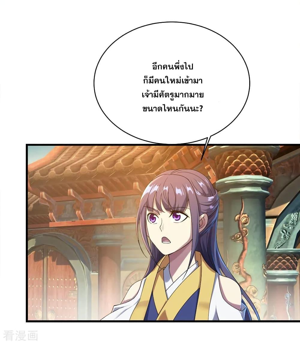 Matchless Emperor ตอนที่ 72 แปลไทย รูปที่ 30