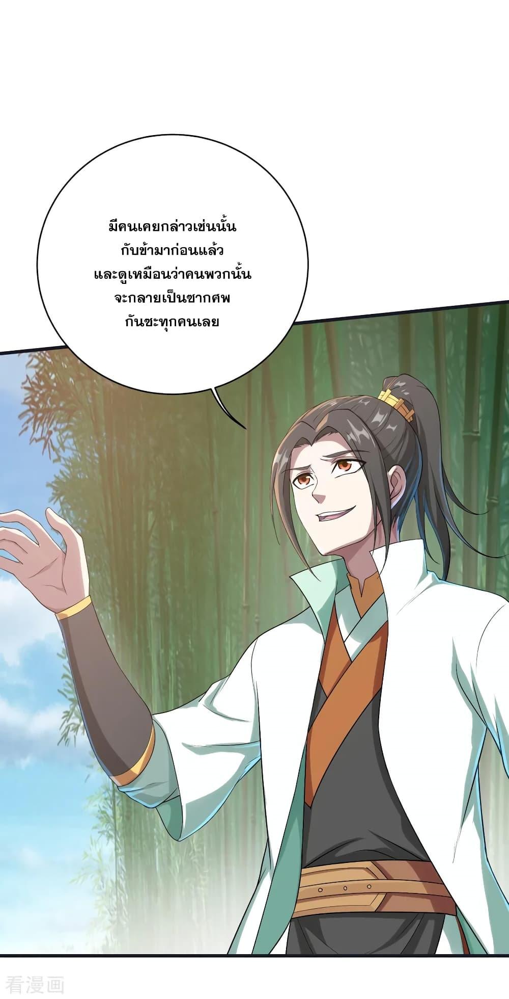 Matchless Emperor ตอนที่ 72 แปลไทย รูปที่ 8