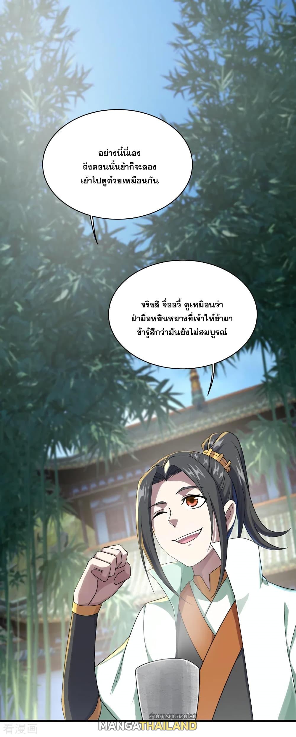 Matchless Emperor ตอนที่ 73 แปลไทย รูปที่ 33