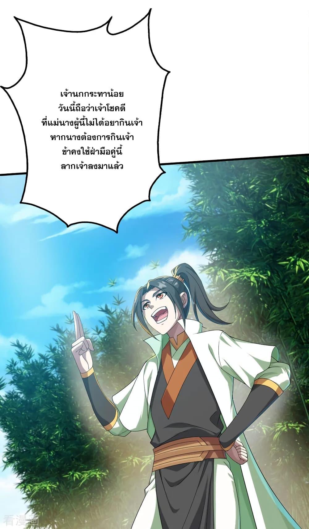 Matchless Emperor ตอนที่ 73 แปลไทย รูปที่ 8