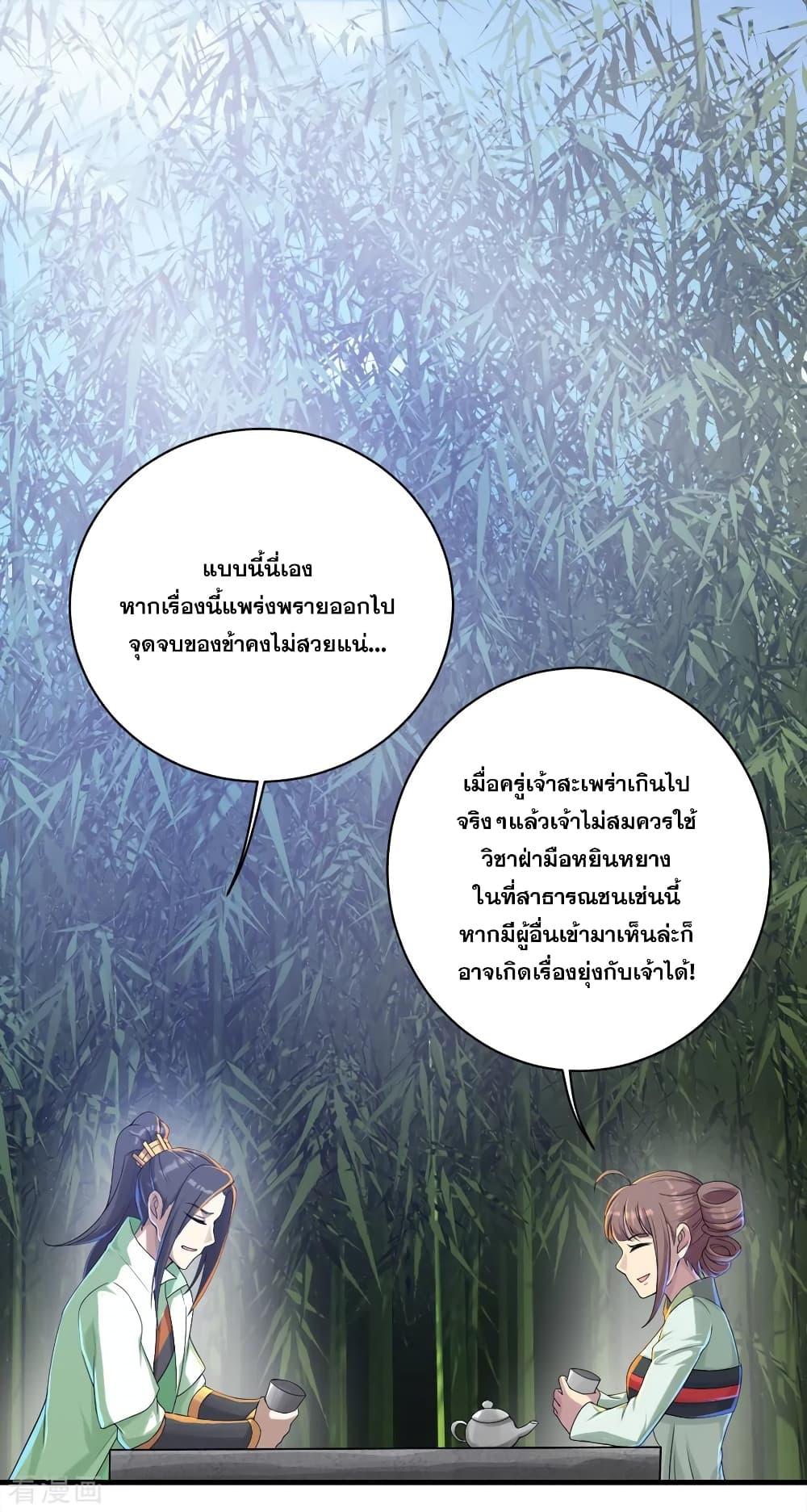 Matchless Emperor ตอนที่ 74 แปลไทย รูปที่ 17