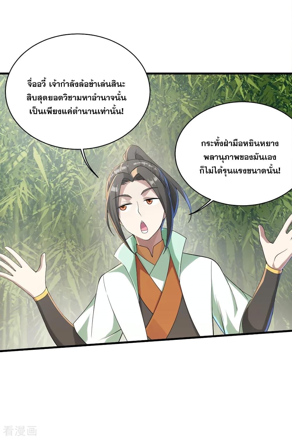 Matchless Emperor ตอนที่ 74 แปลไทย รูปที่ 6