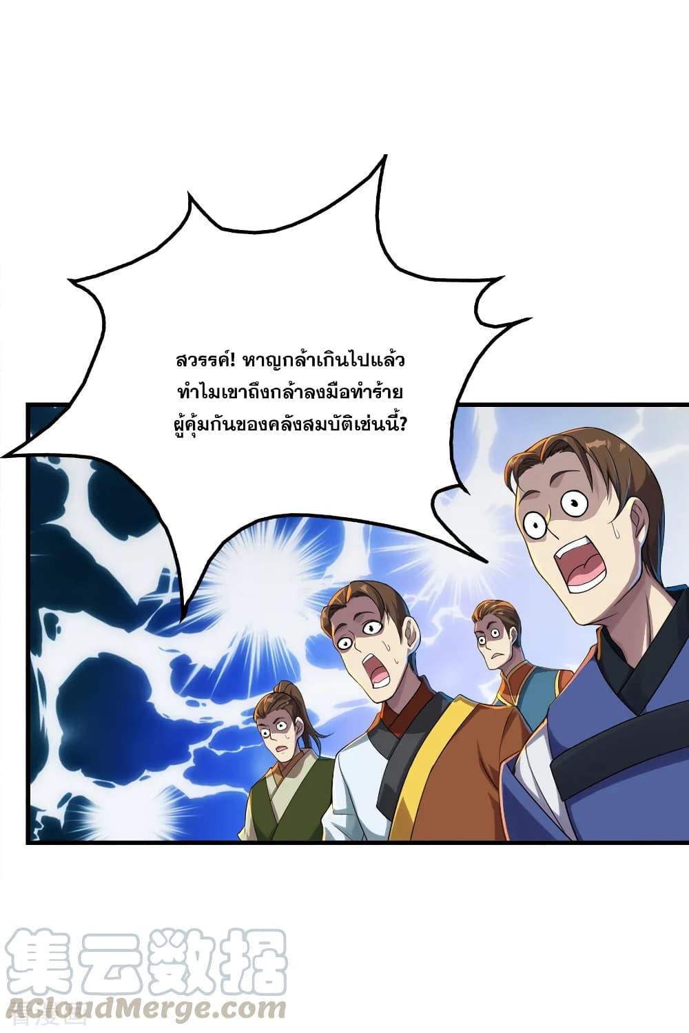 Matchless Emperor ตอนที่ 76 แปลไทย รูปที่ 10