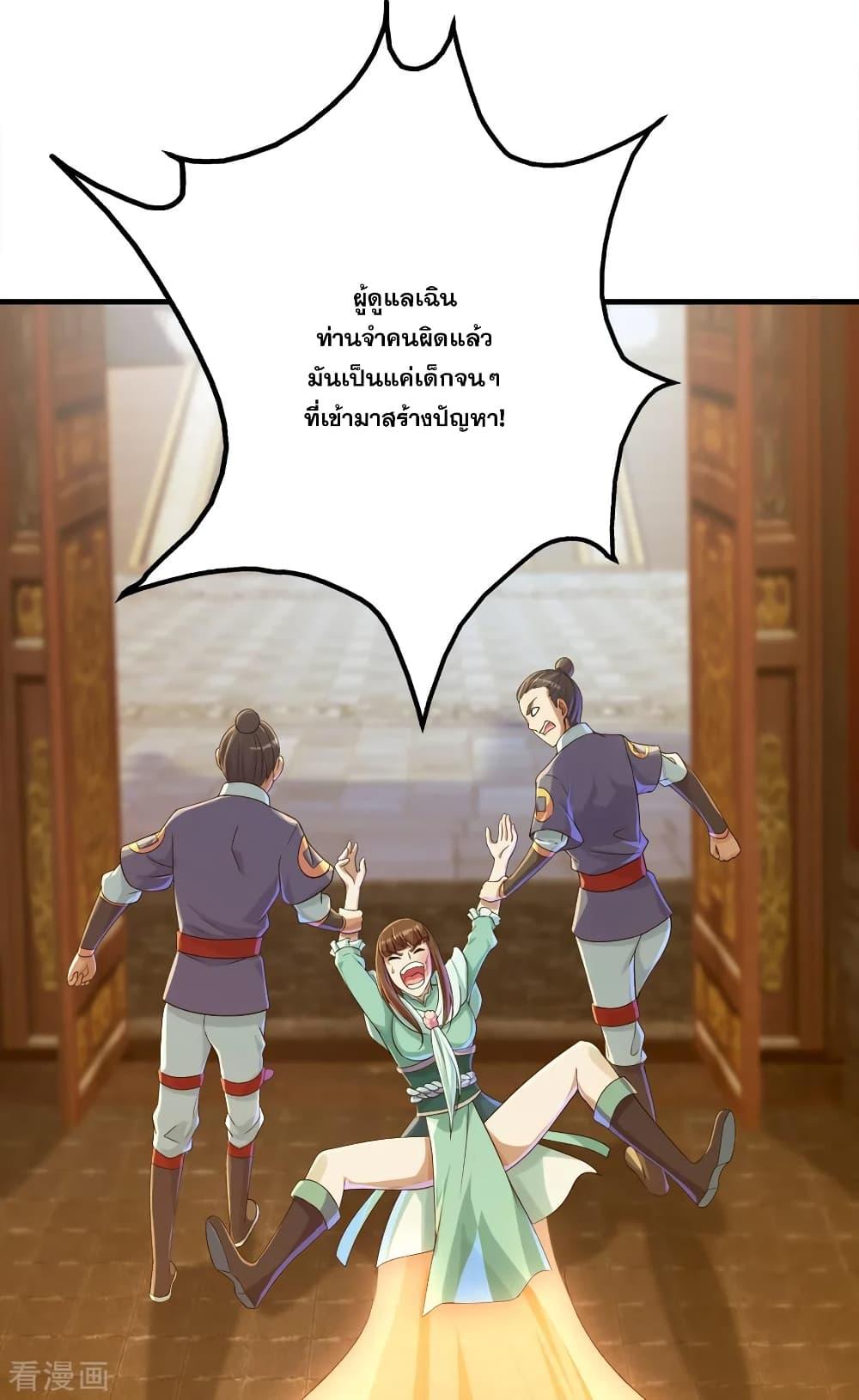 Matchless Emperor ตอนที่ 77 แปลไทย รูปที่ 20