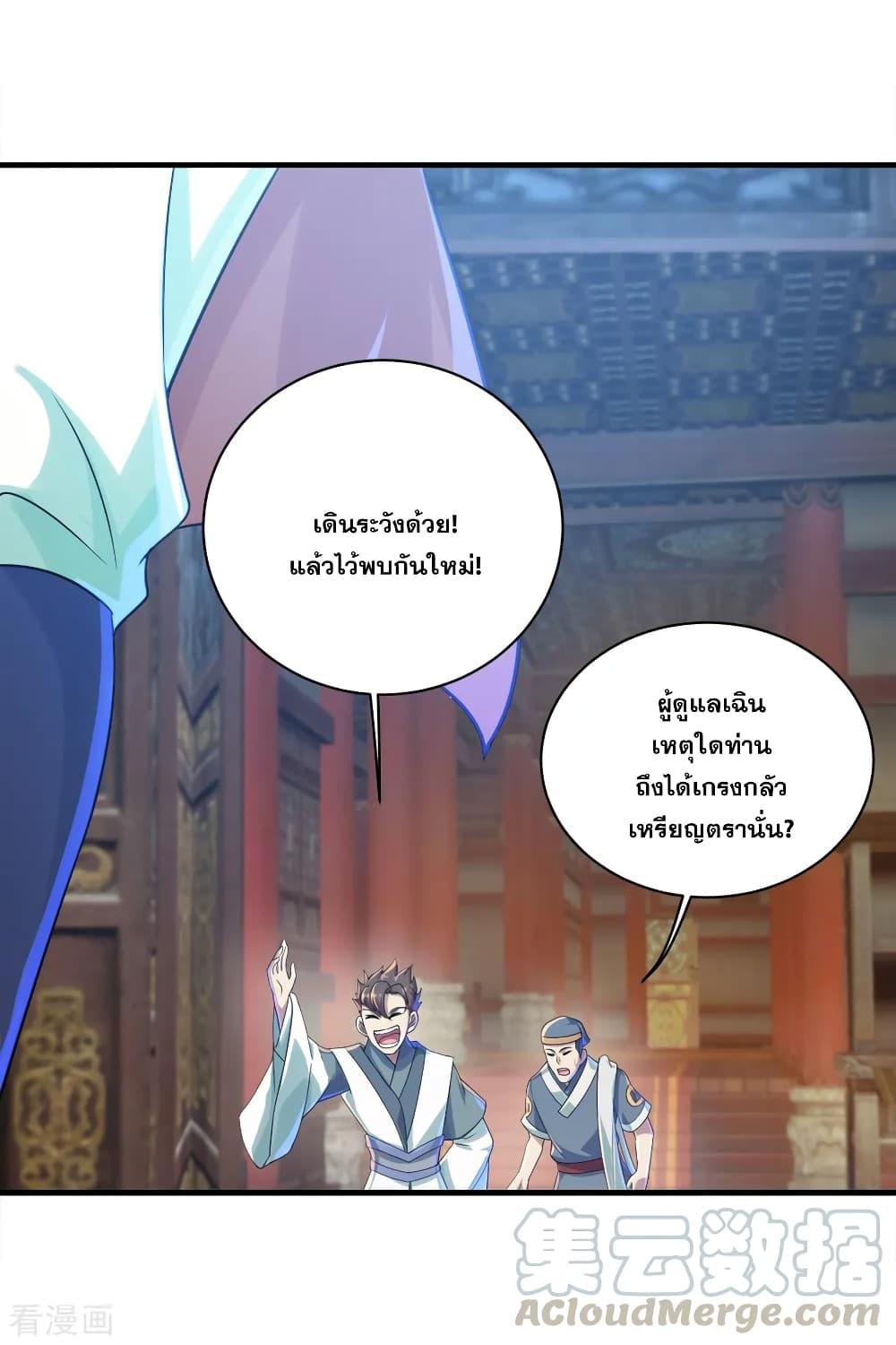 Matchless Emperor ตอนที่ 78 แปลไทย รูปที่ 7