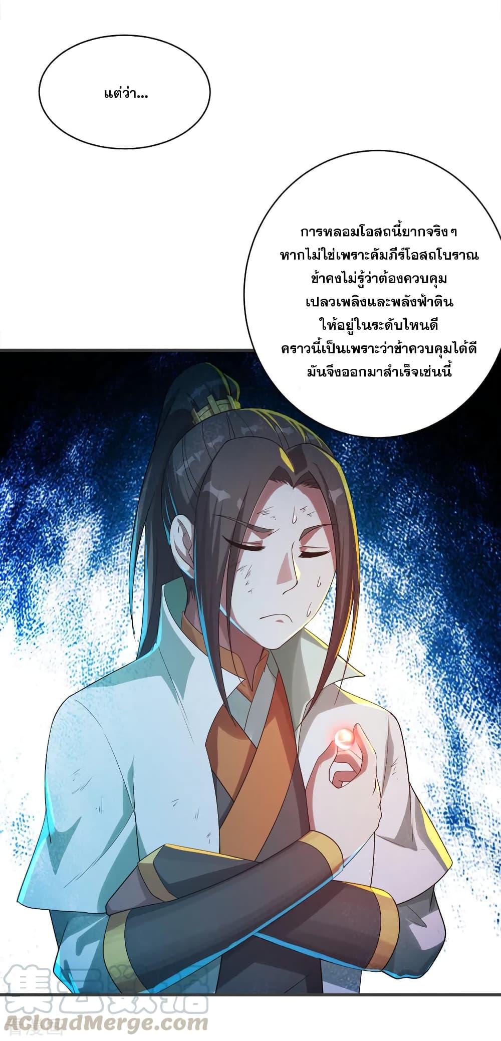 Matchless Emperor ตอนที่ 79 แปลไทย รูปที่ 13