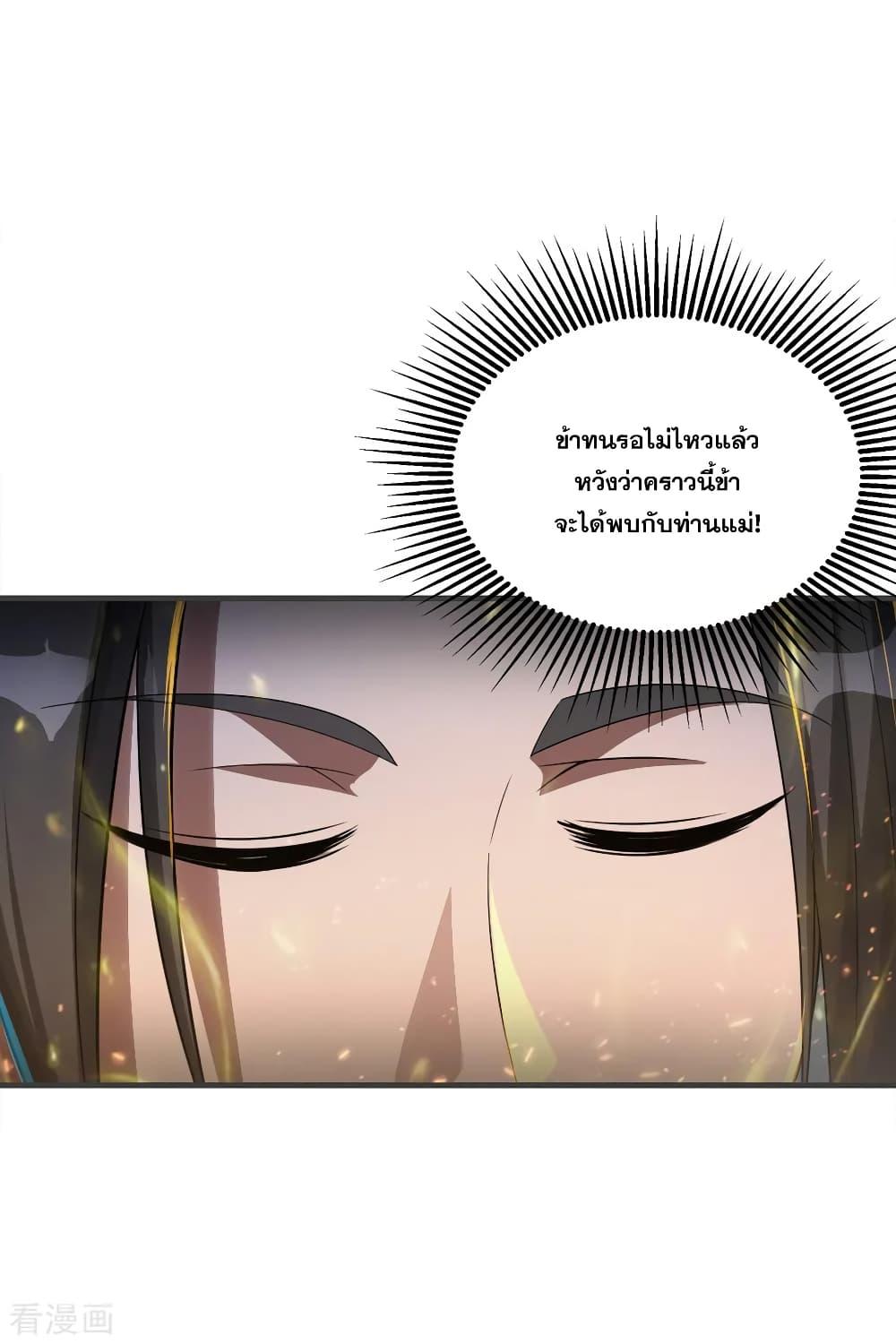 Matchless Emperor ตอนที่ 79 แปลไทย รูปที่ 15