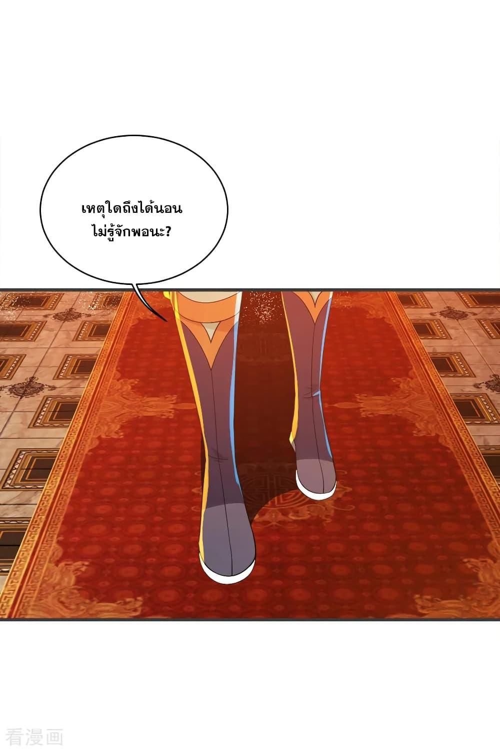 Matchless Emperor ตอนที่ 79 แปลไทย รูปที่ 20