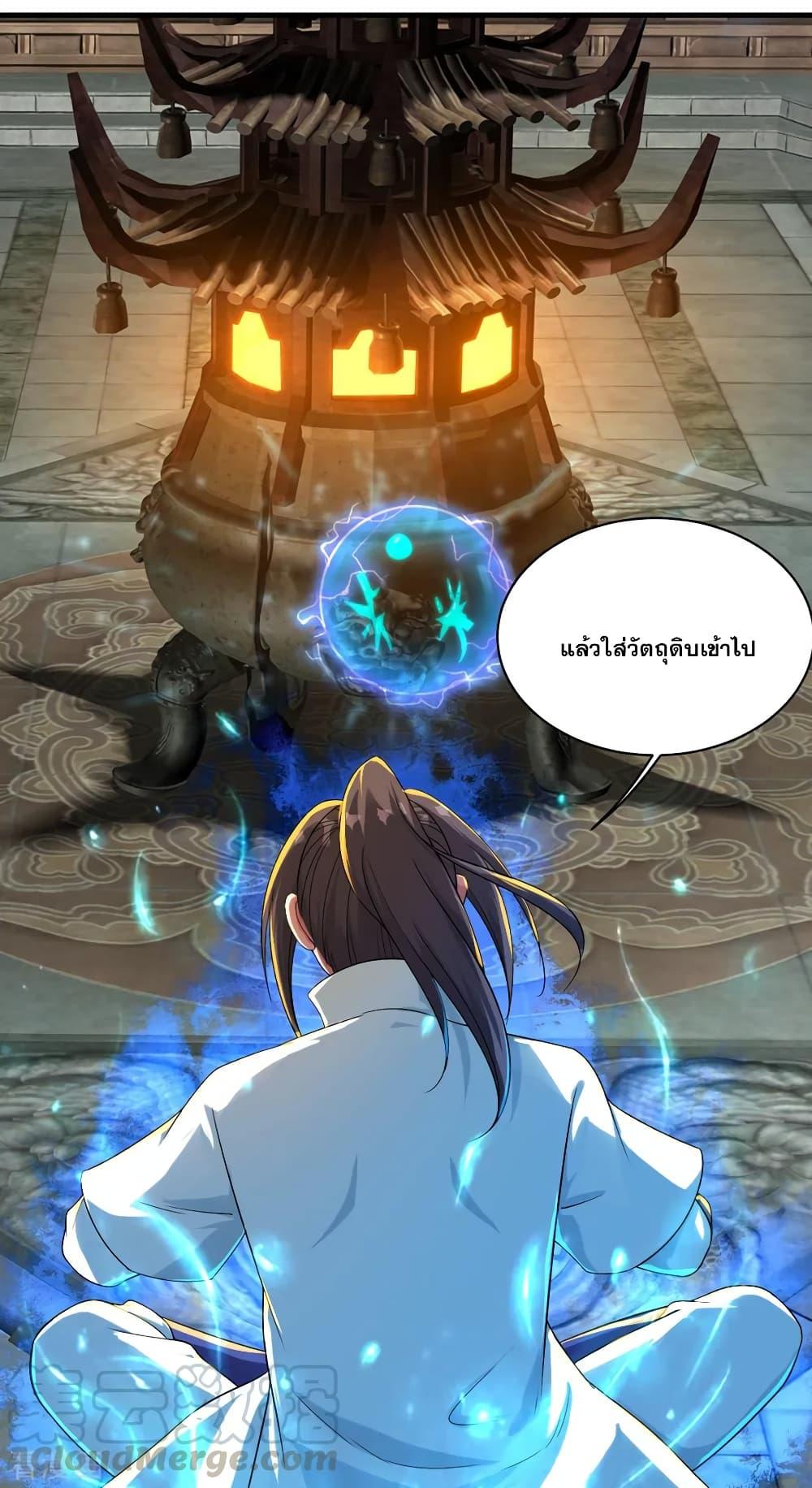 Matchless Emperor ตอนที่ 79 แปลไทย รูปที่ 4