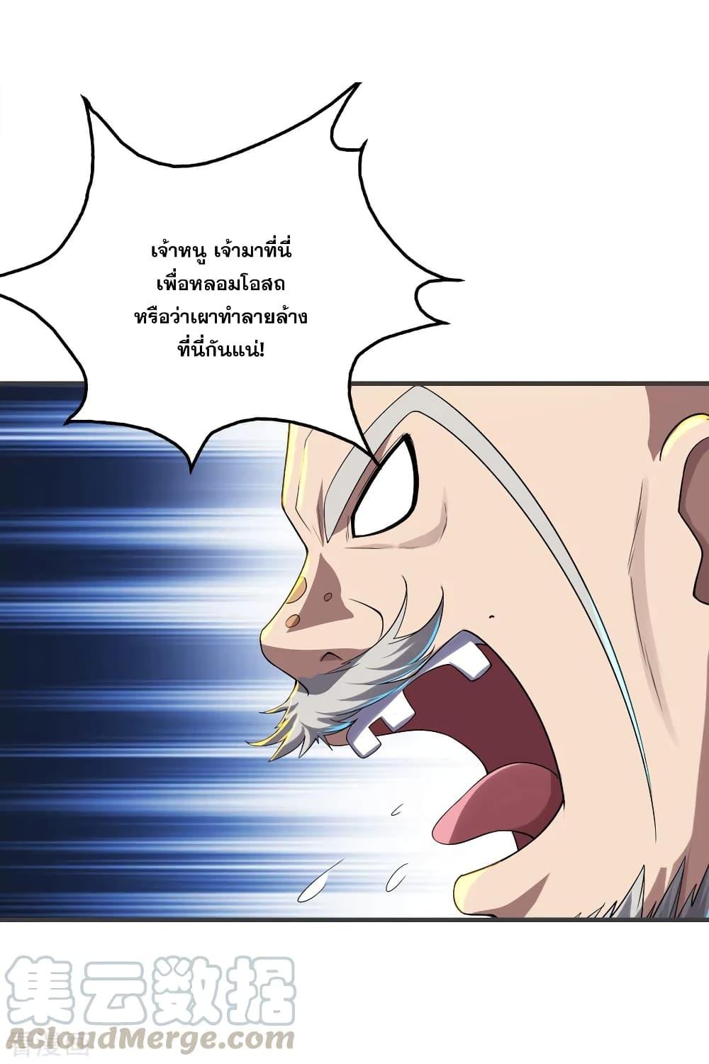 Matchless Emperor ตอนที่ 79 แปลไทย รูปที่ 7