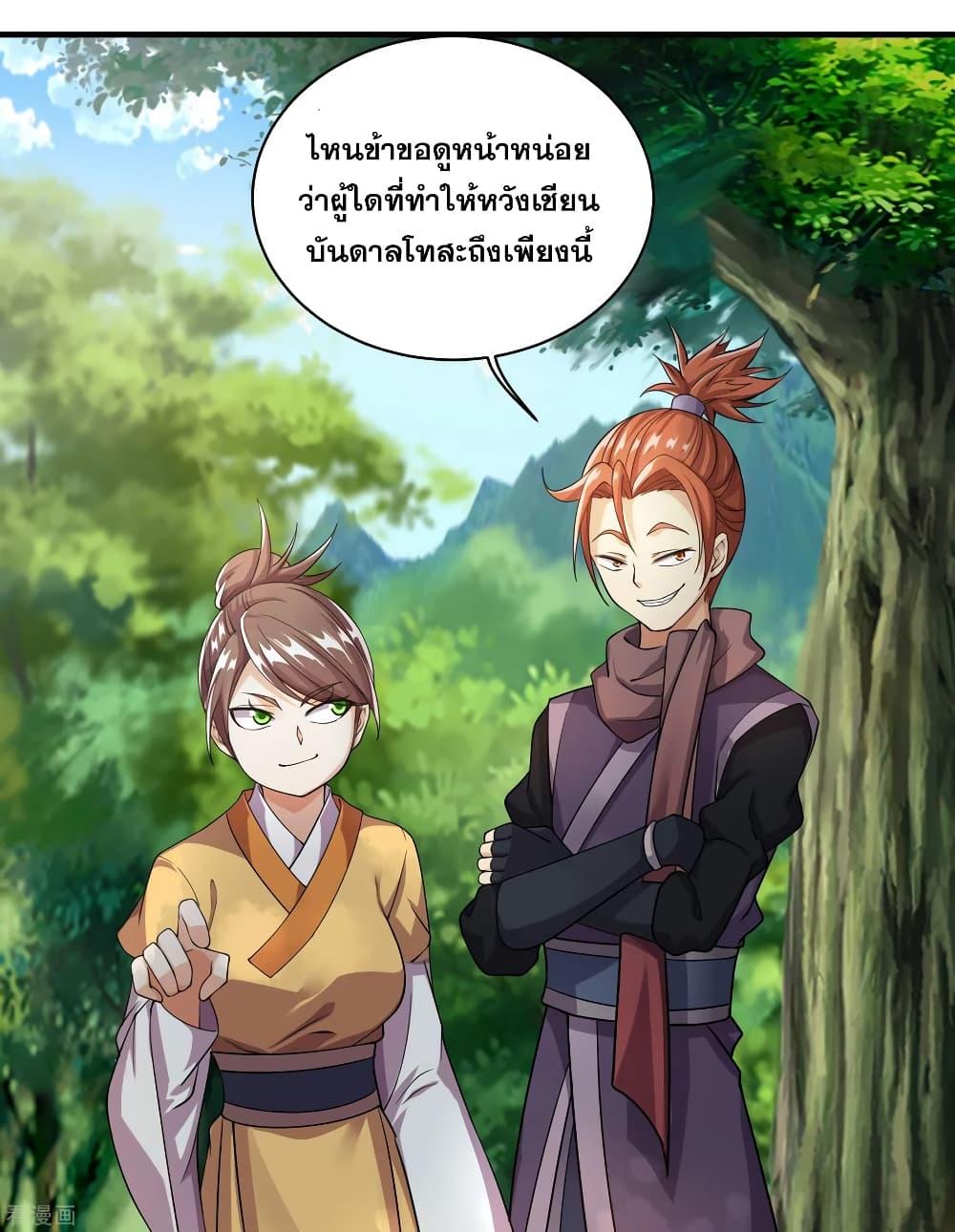 Matchless Emperor ตอนที่ 8 แปลไทย รูปที่ 11