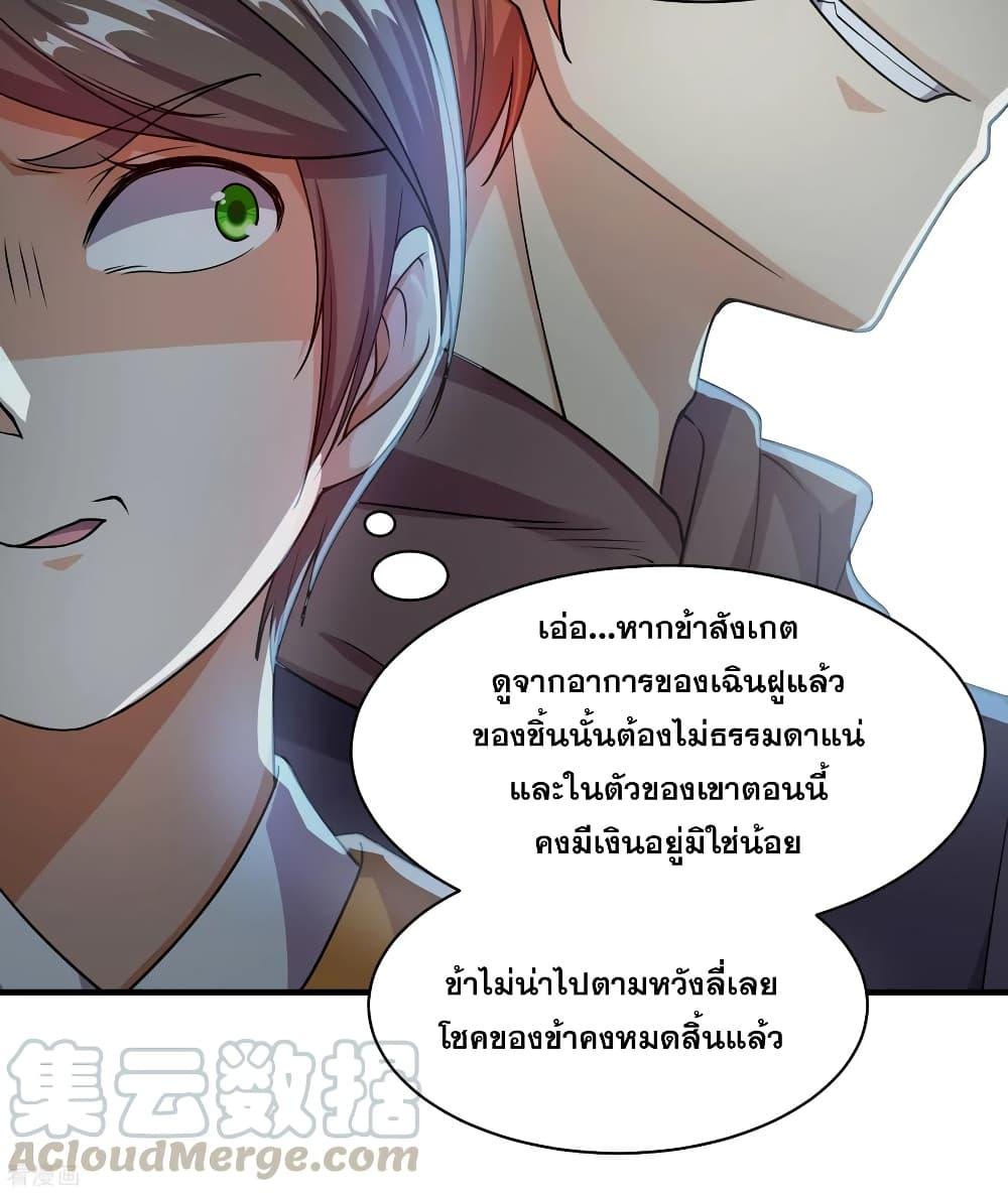 Matchless Emperor ตอนที่ 8 แปลไทย รูปที่ 17