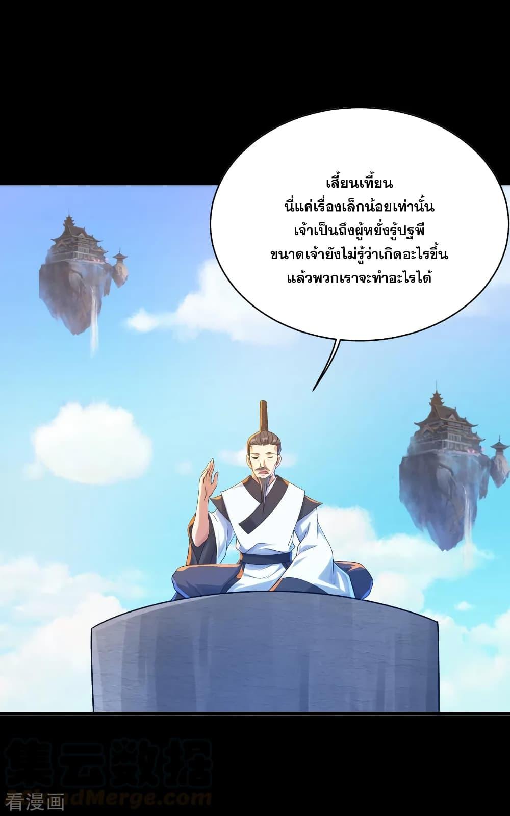 Matchless Emperor ตอนที่ 80 แปลไทย รูปที่ 10