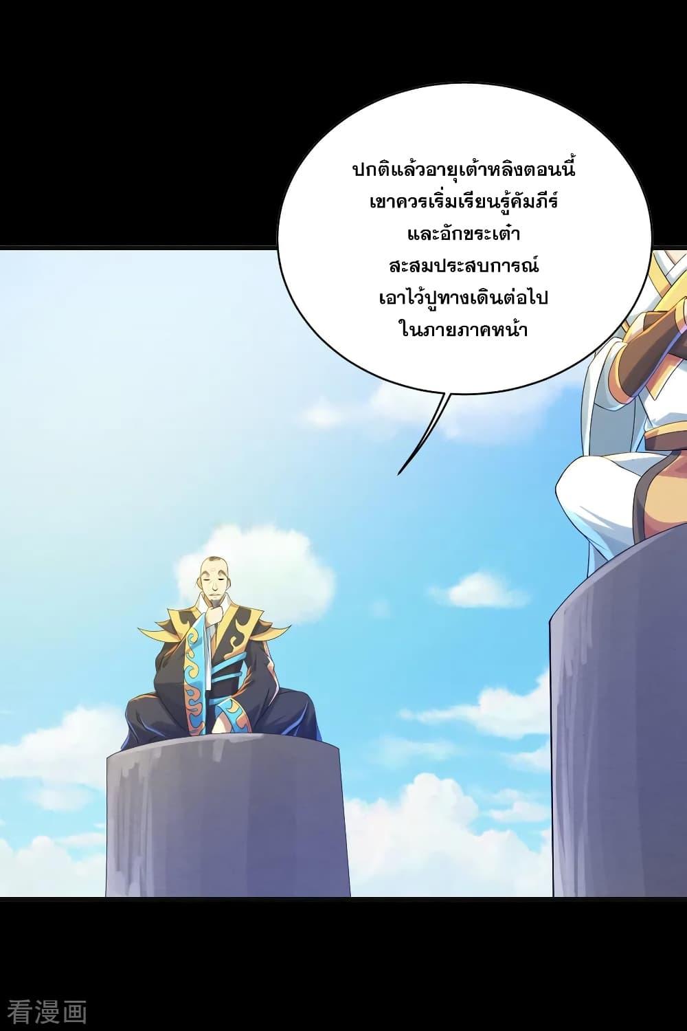 Matchless Emperor ตอนที่ 80 แปลไทย รูปที่ 8