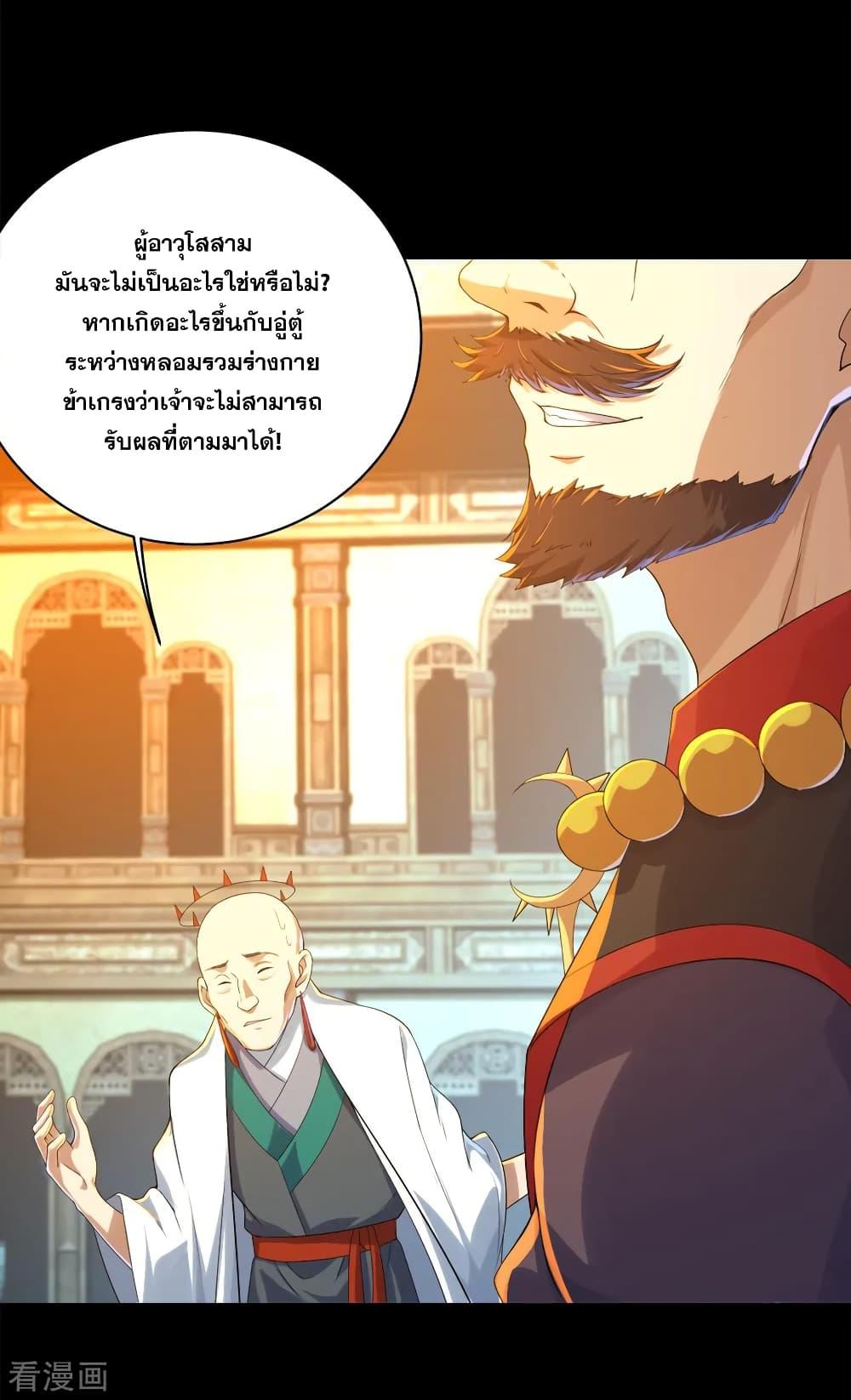 Matchless Emperor ตอนที่ 85 แปลไทย รูปที่ 8