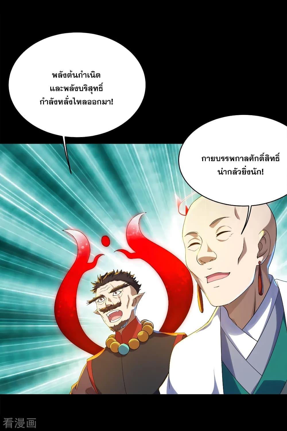 Matchless Emperor ตอนที่ 86 แปลไทย รูปที่ 11