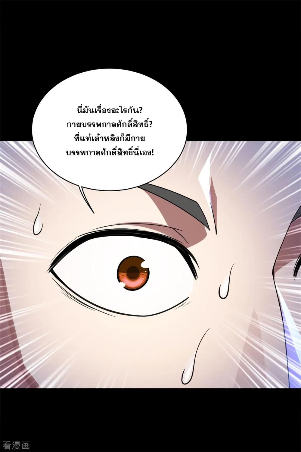 Matchless Emperor ตอนที่ 88 แปลไทย รูปที่ 2