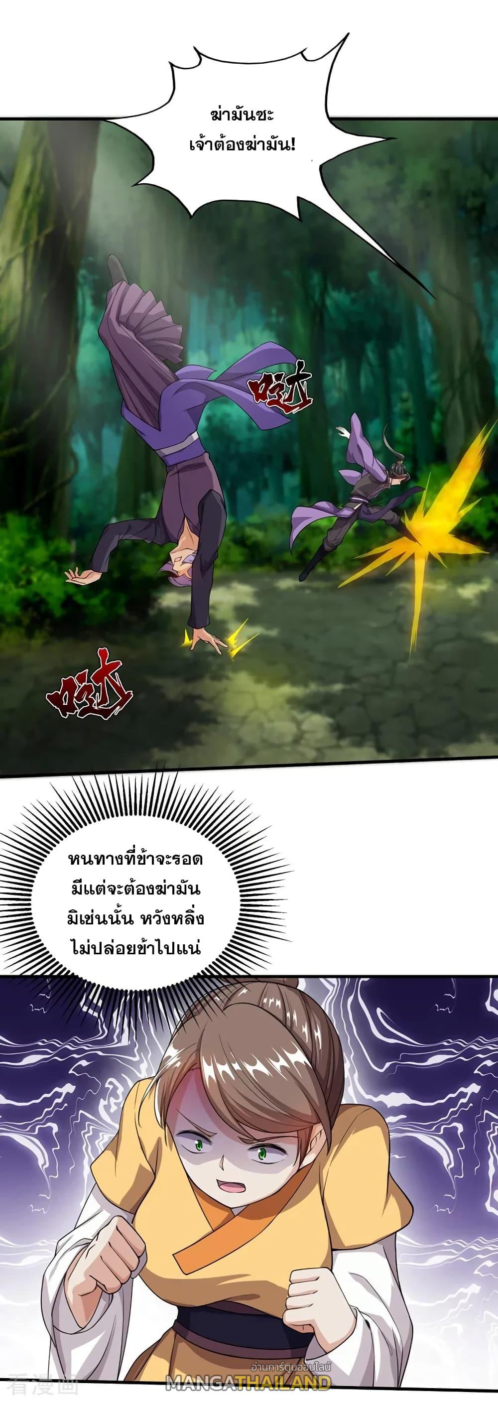 Matchless Emperor ตอนที่ 9 แปลไทย รูปที่ 4