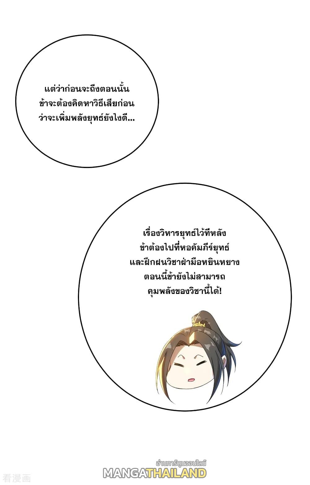 Matchless Emperor ตอนที่ 94 แปลไทย รูปที่ 24