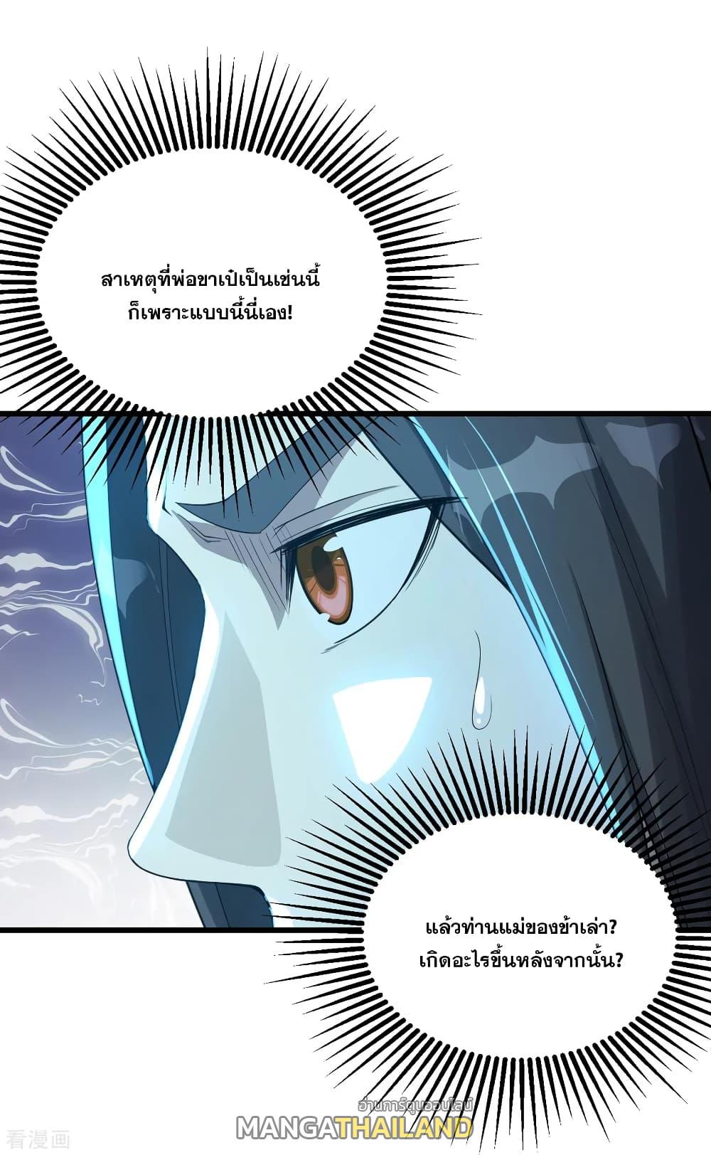 Matchless Emperor ตอนที่ 94 แปลไทย รูปที่ 8