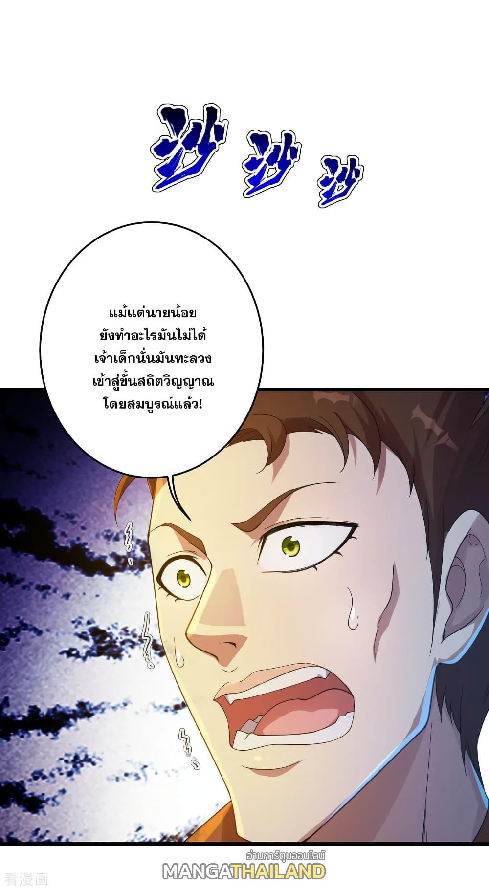 Matchless Emperor ตอนที่ 95 แปลไทย รูปที่ 23