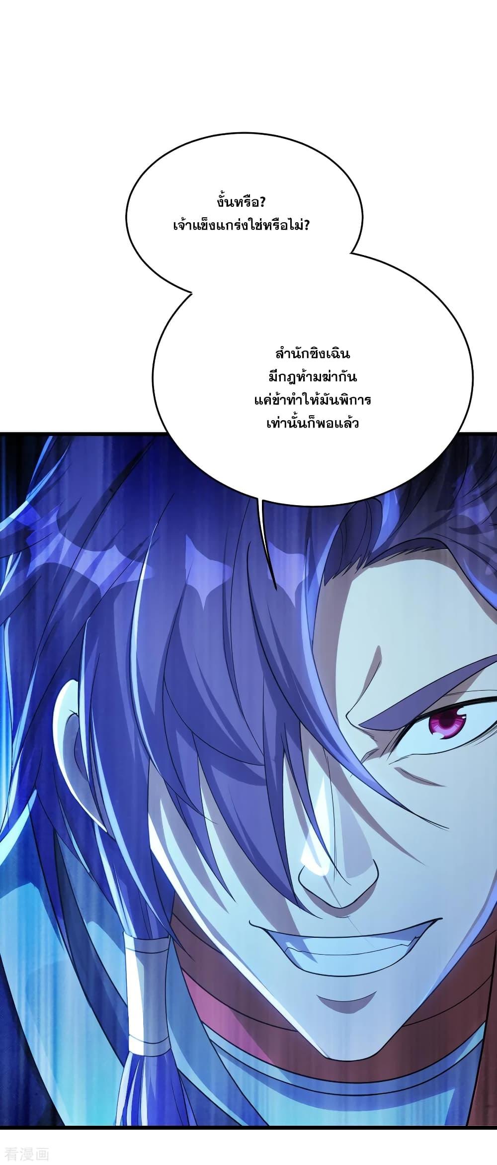 Matchless Emperor ตอนที่ 95 แปลไทย รูปที่ 7