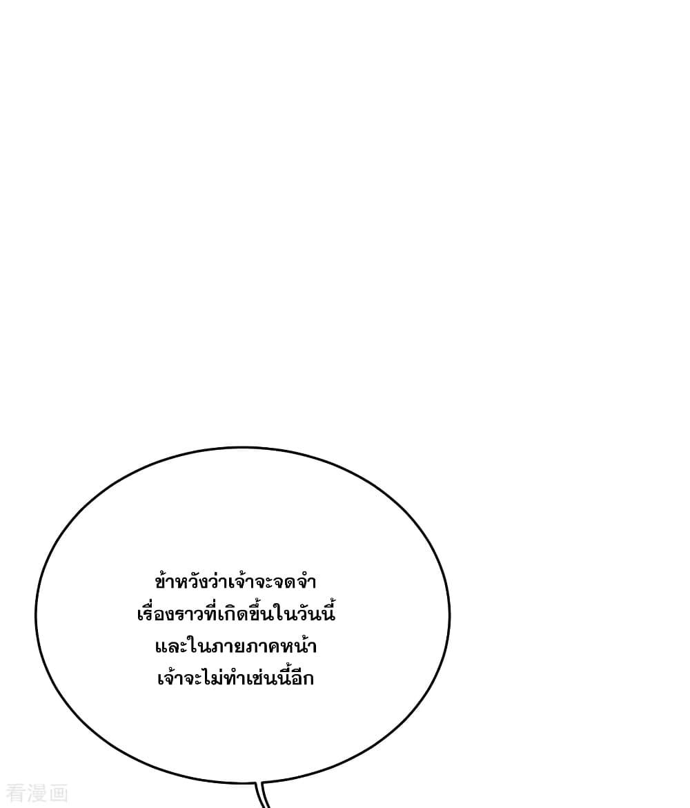 Matchless Emperor ตอนที่ 96 แปลไทย รูปที่ 6