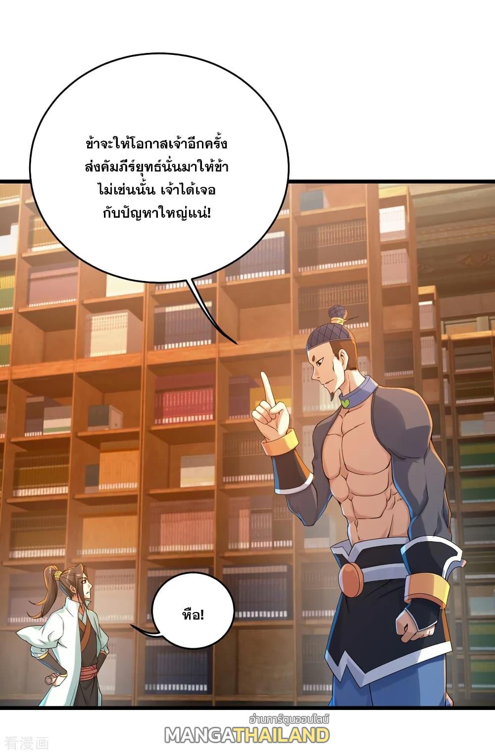 Matchless Emperor ตอนที่ 99 แปลไทย รูปที่ 13