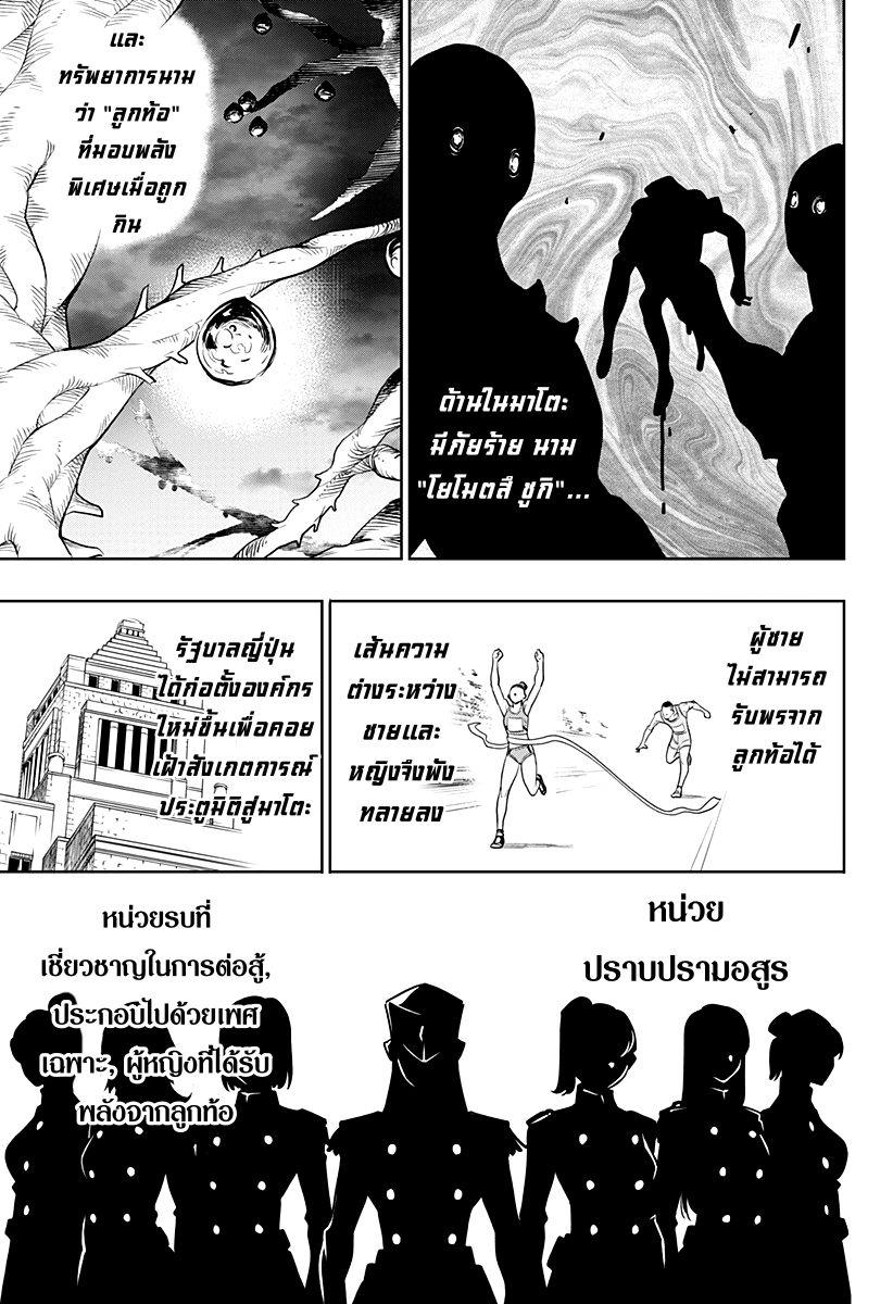 Mato Seihei no Slave ตอนที่ 1 แปลไทยแปลไทย รูปที่ 12