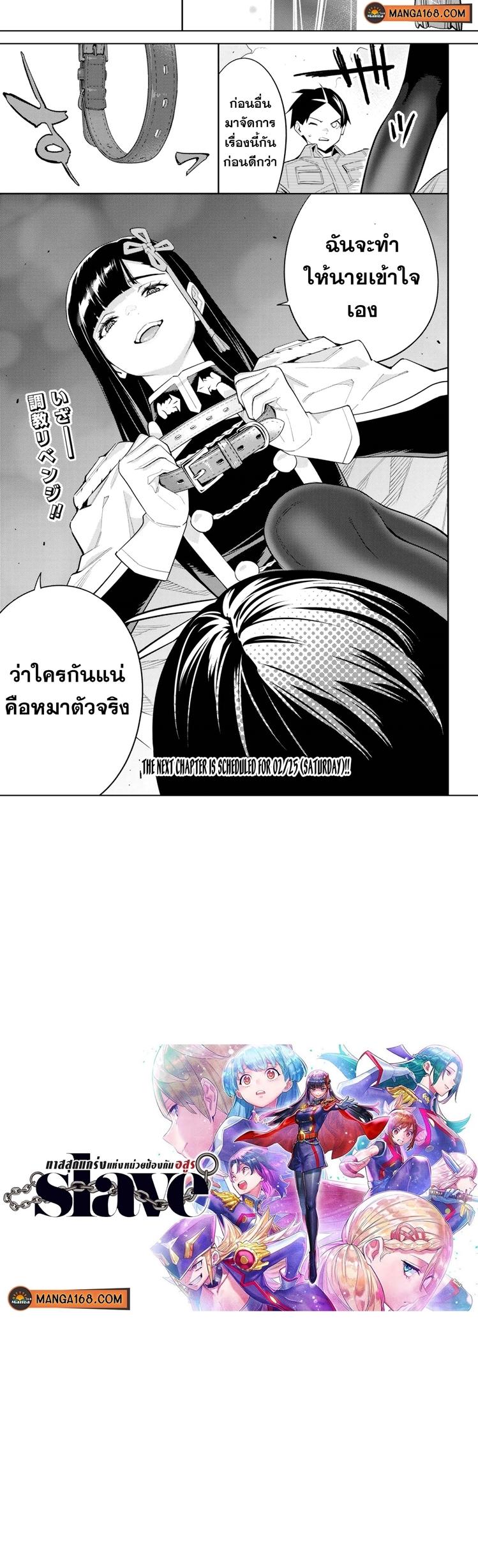 Mato Seihei no Slave ตอนที่ 101 แปลไทยแปลไทย รูปที่ 10