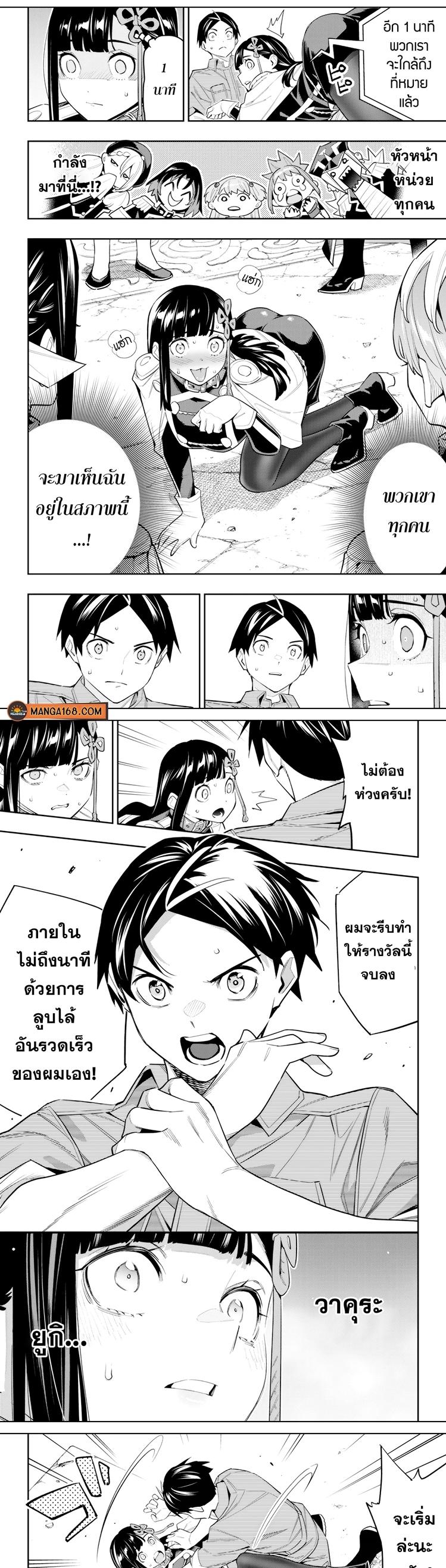 Mato Seihei no Slave ตอนที่ 102 แปลไทยแปลไทย รูปที่ 6