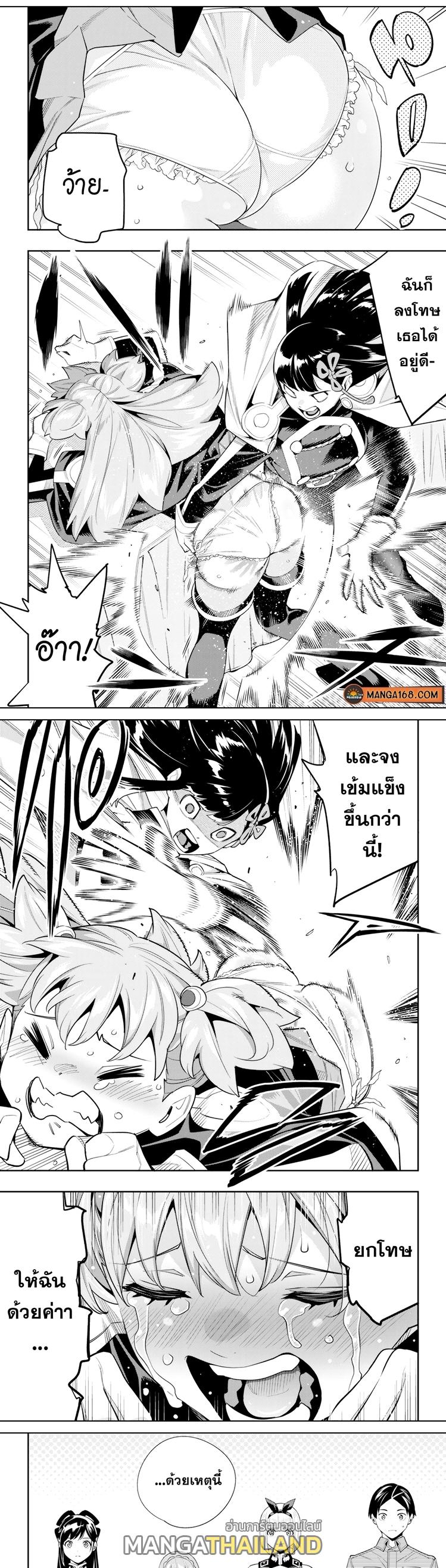 Mato Seihei no Slave ตอนที่ 103 แปลไทยแปลไทย รูปที่ 6