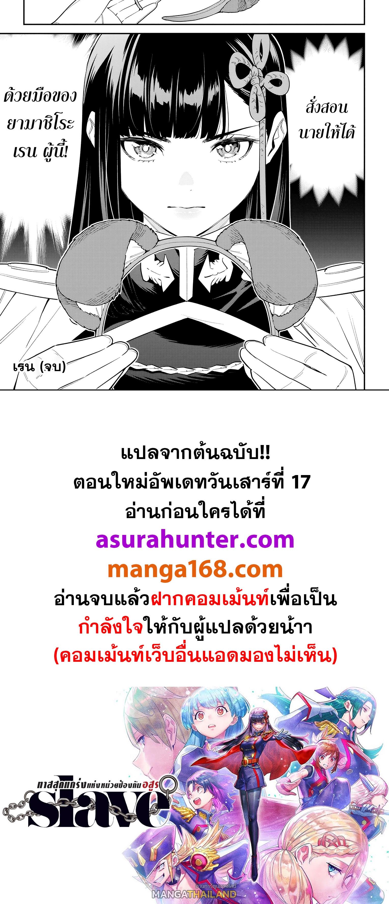 Mato Seihei no Slave ตอนที่ 108.5 แปลไทยแปลไทย รูปที่ 4