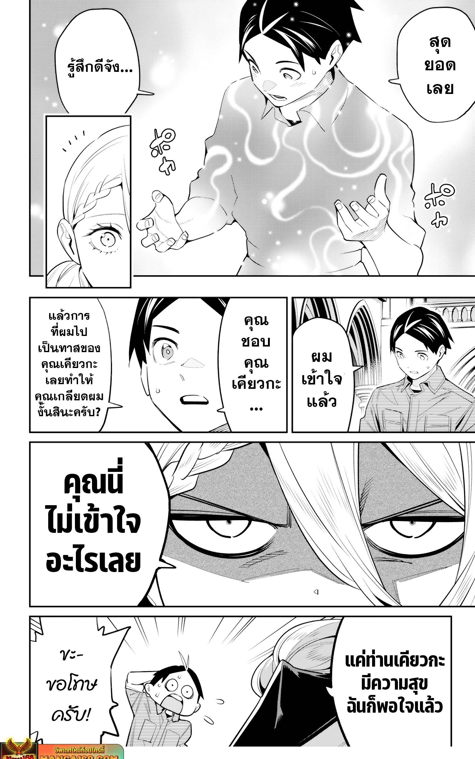 Mato Seihei no Slave ตอนที่ 112 แปลไทยแปลไทย รูปที่ 14