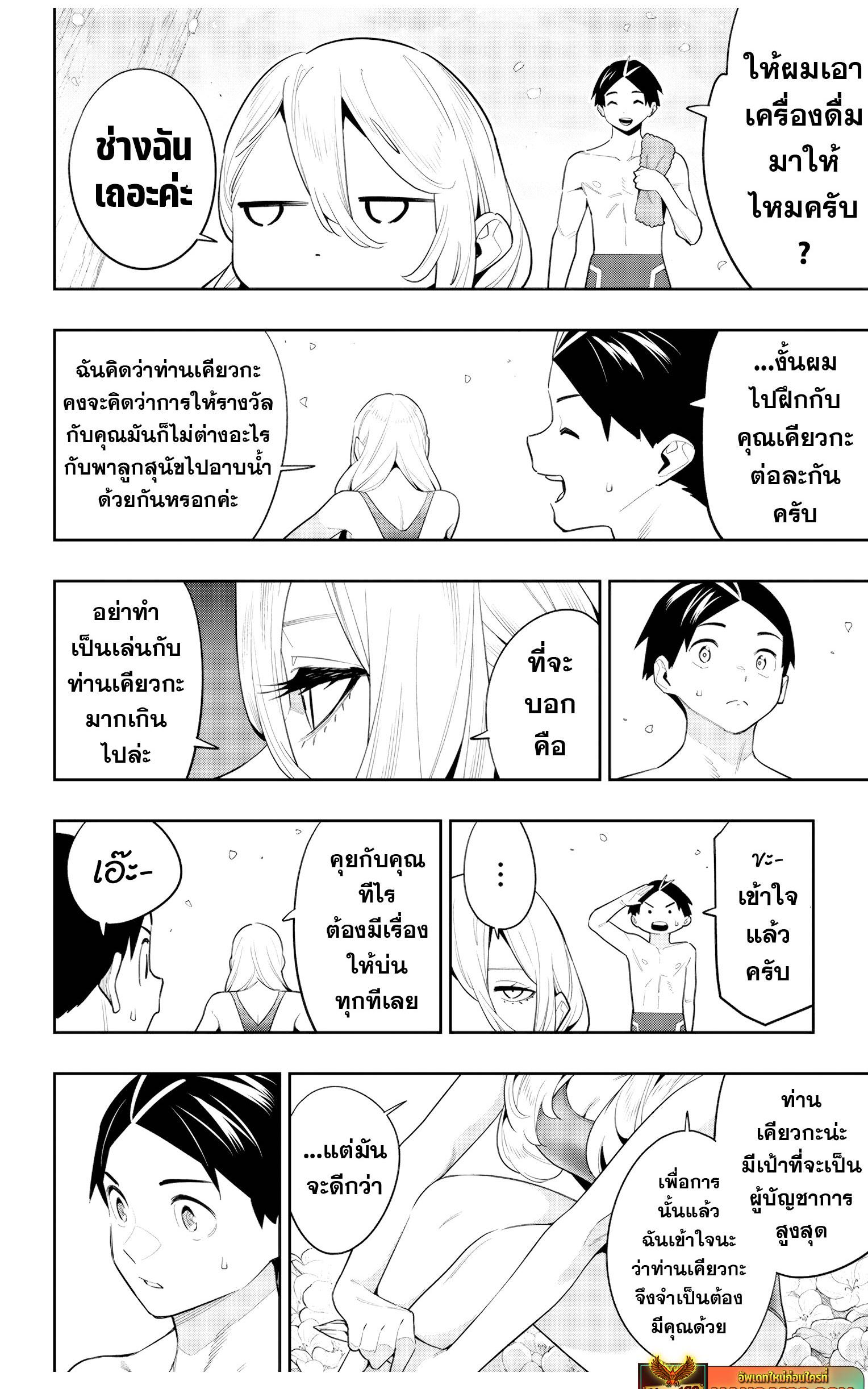 Mato Seihei no Slave ตอนที่ 113 แปลไทยแปลไทย รูปที่ 6