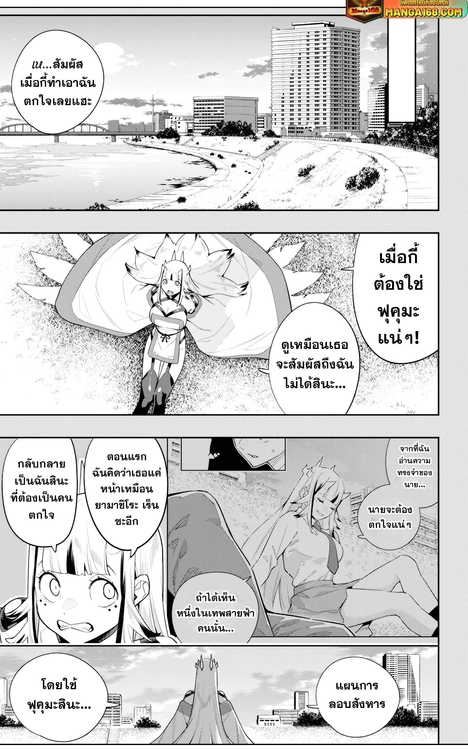 Mato Seihei no Slave ตอนที่ 114 แปลไทยแปลไทย รูปที่ 13