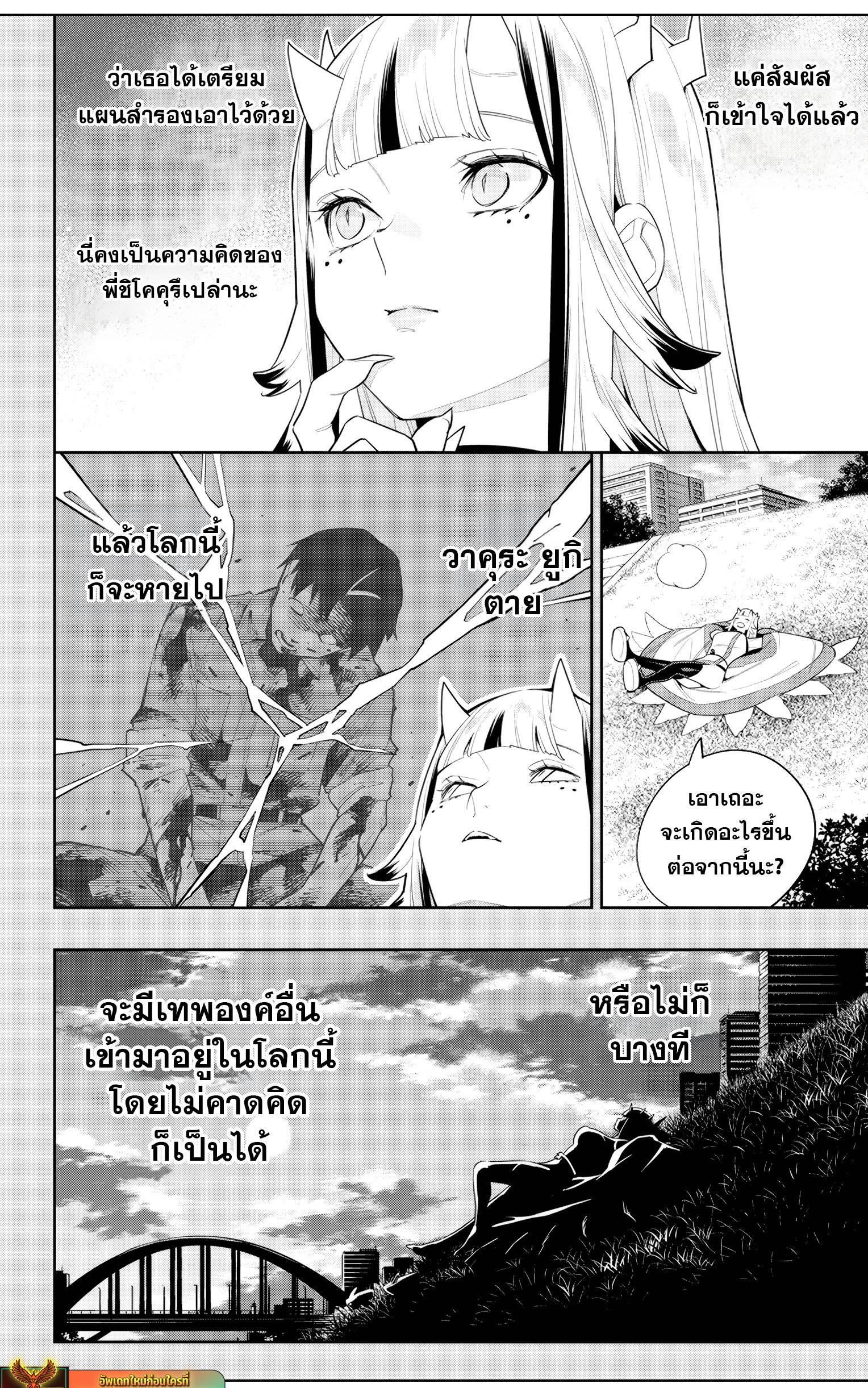 Mato Seihei no Slave ตอนที่ 114 แปลไทยแปลไทย รูปที่ 14