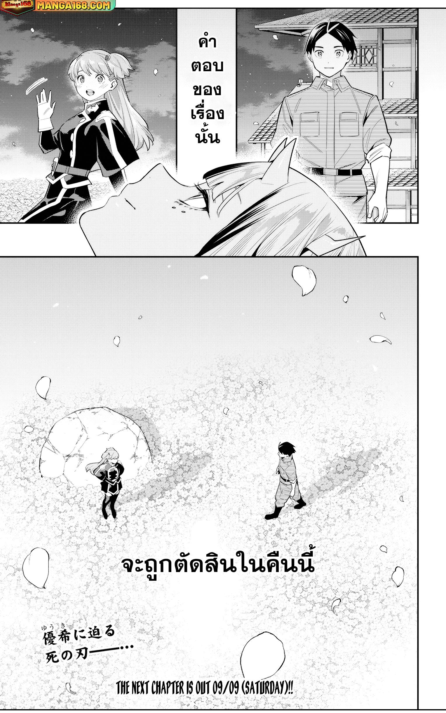 Mato Seihei no Slave ตอนที่ 114 แปลไทยแปลไทย รูปที่ 15