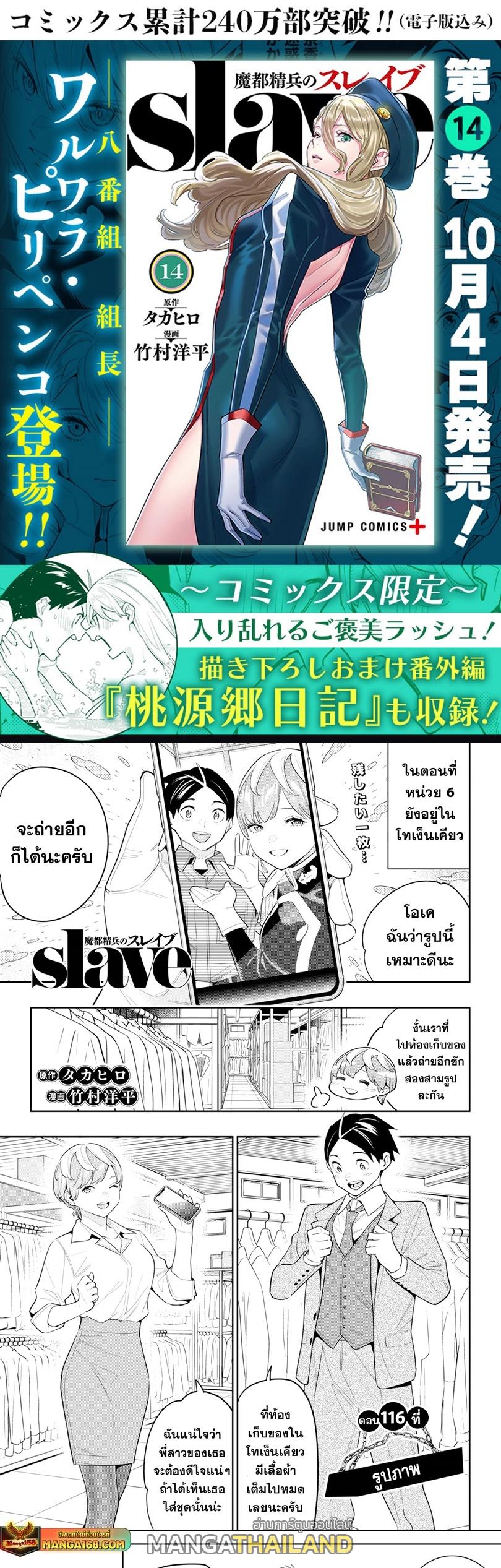 Mato Seihei no Slave ตอนที่ 116 แปลไทยแปลไทย รูปที่ 1