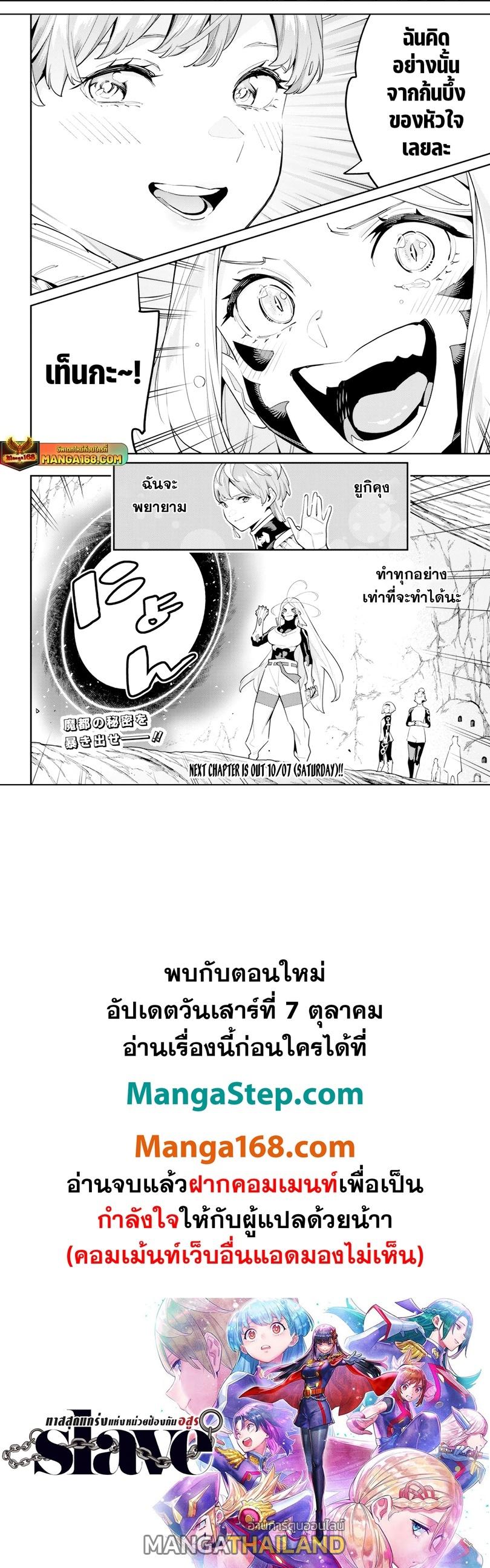 Mato Seihei no Slave ตอนที่ 116 แปลไทยแปลไทย รูปที่ 6