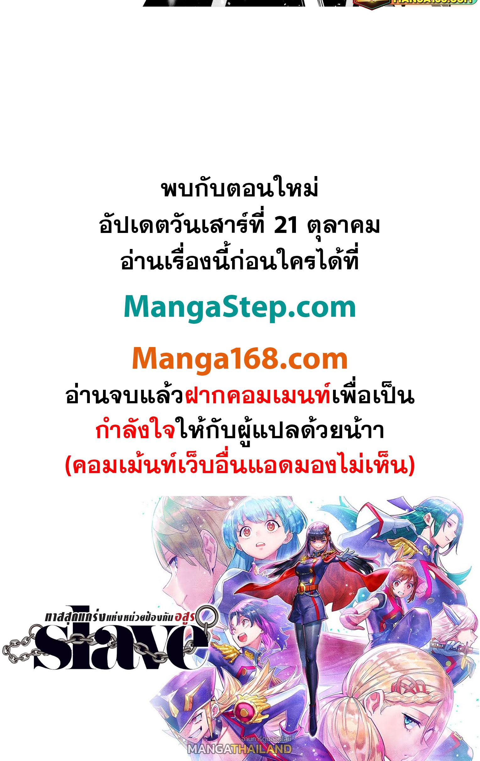 Mato Seihei no Slave ตอนที่ 117 แปลไทยแปลไทย รูปที่ 23