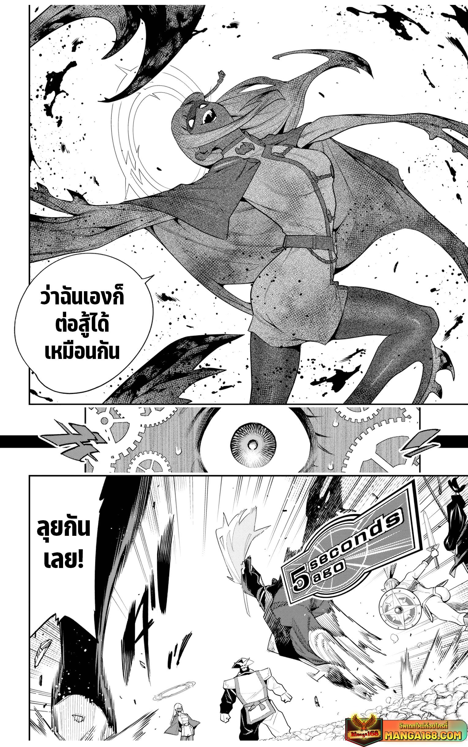 Mato Seihei no Slave ตอนที่ 117 แปลไทยแปลไทย รูปที่ 9