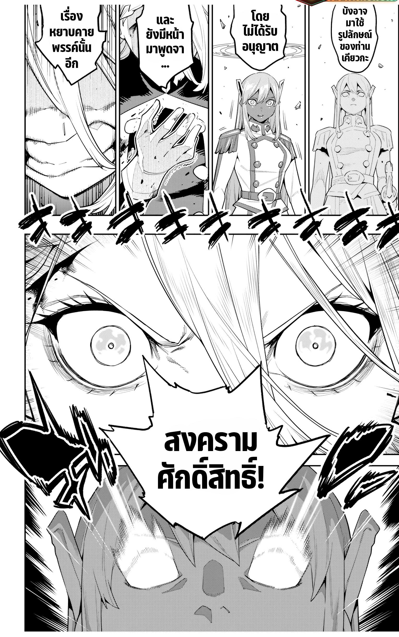 Mato Seihei no Slave ตอนที่ 118 แปลไทยแปลไทย รูปที่ 9