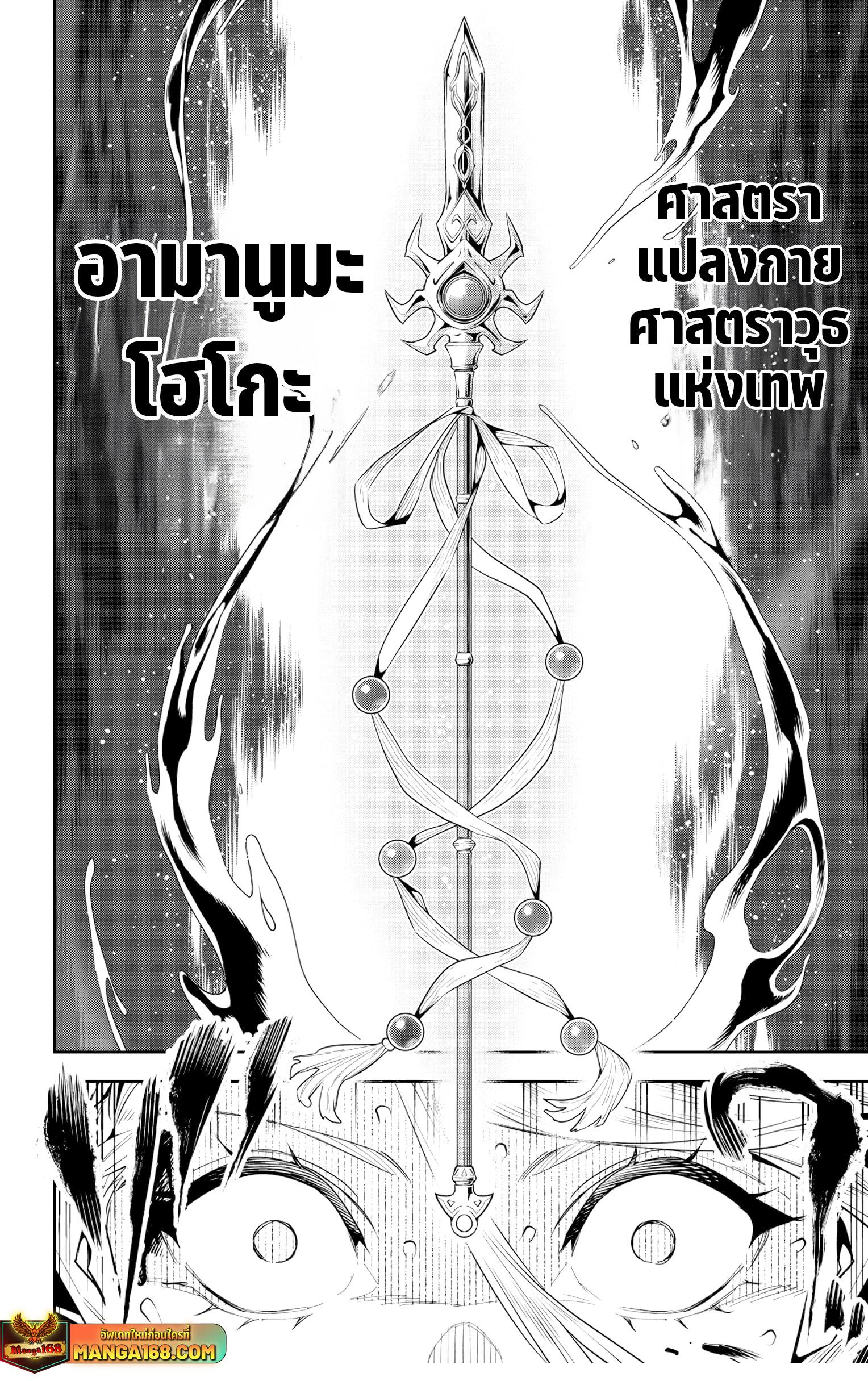 Mato Seihei no Slave ตอนที่ 120 แปลไทยแปลไทย รูปที่ 4