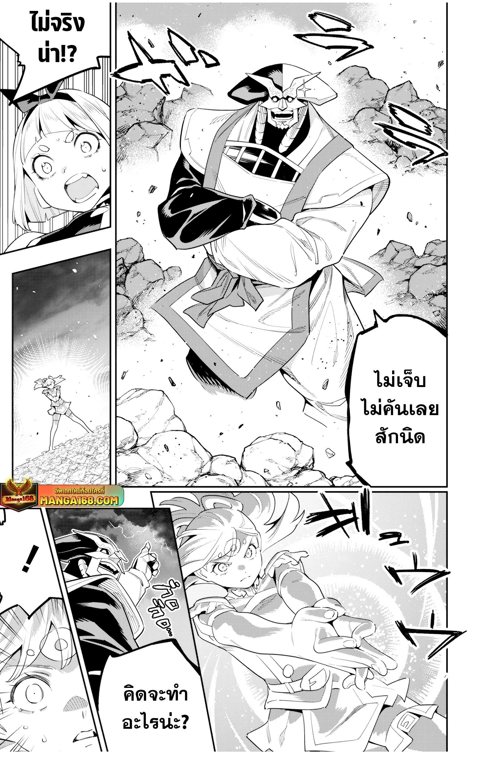 Mato Seihei no Slave ตอนที่ 121 แปลไทยแปลไทย รูปที่ 15