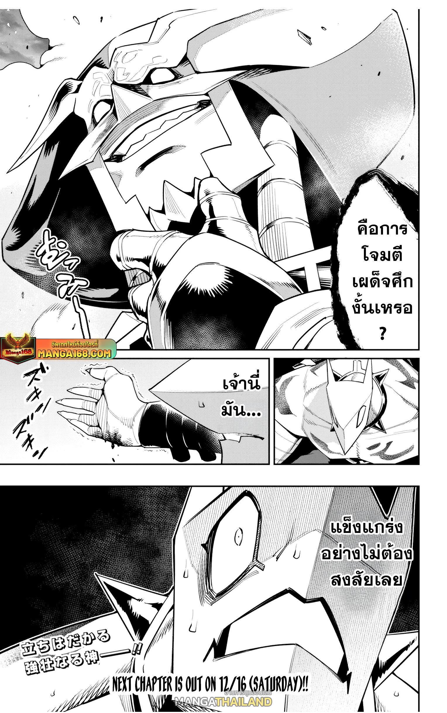 Mato Seihei no Slave ตอนที่ 121 แปลไทยแปลไทย รูปที่ 21