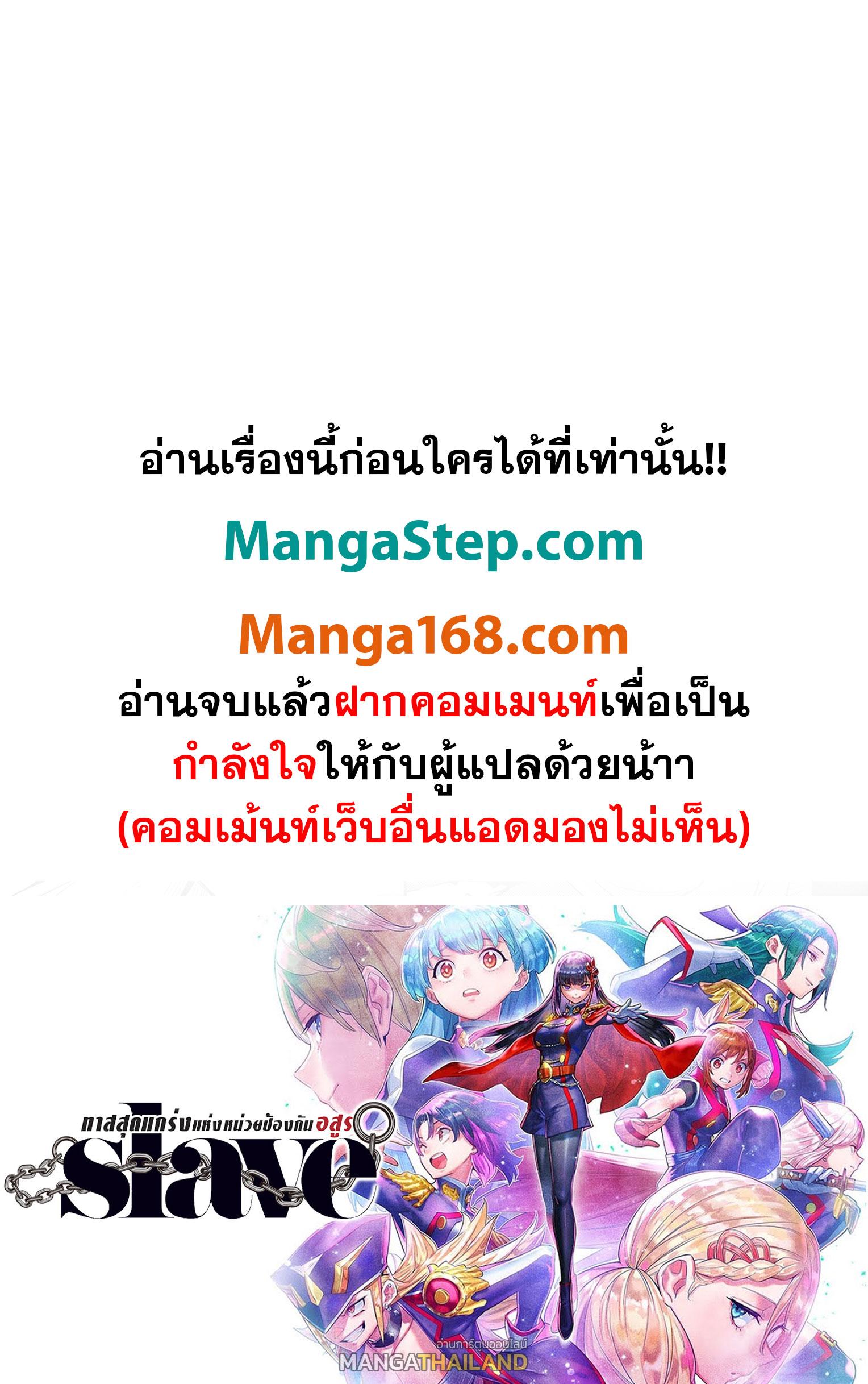 Mato Seihei no Slave ตอนที่ 121 แปลไทยแปลไทย รูปที่ 22