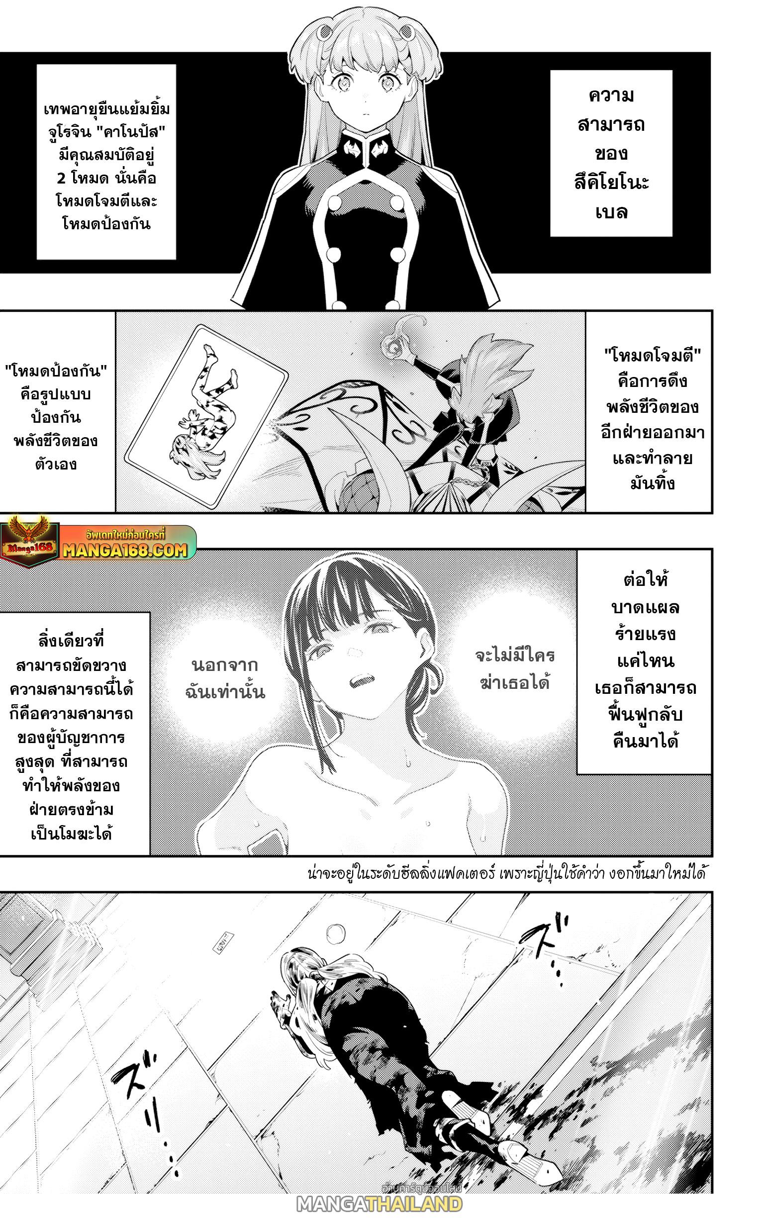 Mato Seihei No Slave ตอนที่ 121 แปลไทย - MangaThailand